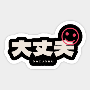 Daijōbu (Alright) Japanese Expression Sticker